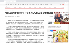 中华网：专访方天软件徐泽付，中国模具MOLDERP系统缔造者
