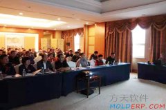  方天软件应邀出席第四届宁波市宁海县模具行业协会会员大会并领奖 